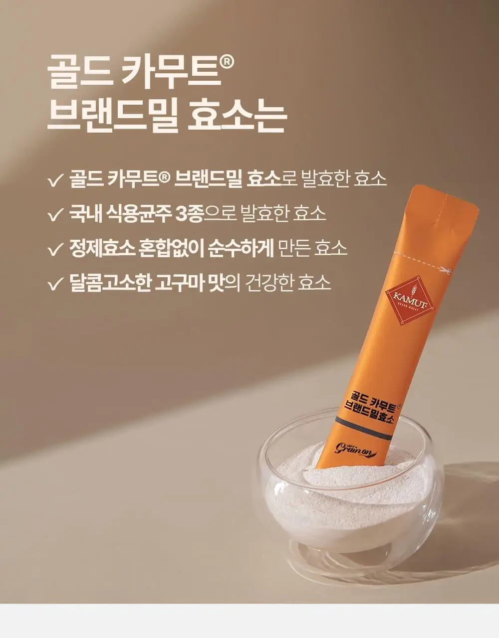 [단독기획]그레인온 골드카무트효소 30포+5포 증정 기획 (35일분) 상세페이지 25